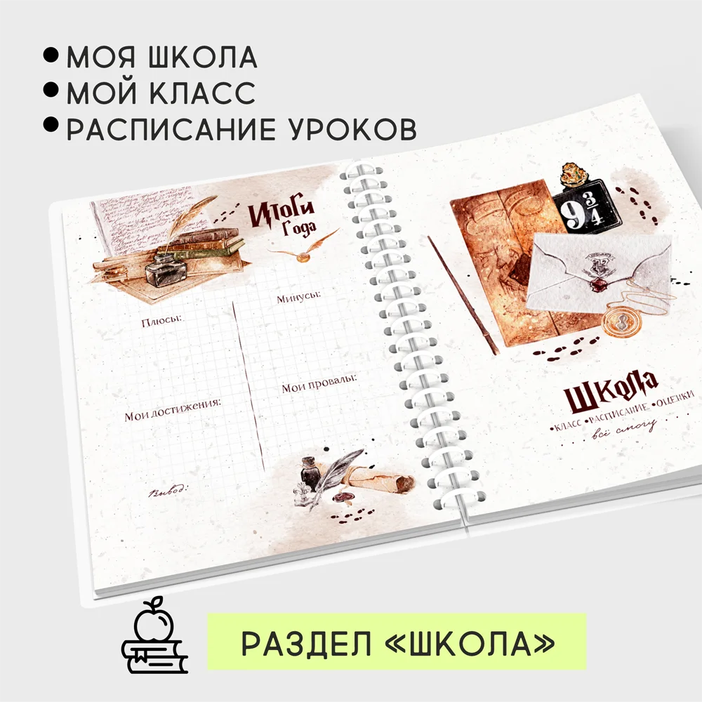 Планер блокнот на пружине для школьников &quotМир магии&quot А5 (21*15 см) 192 страницы