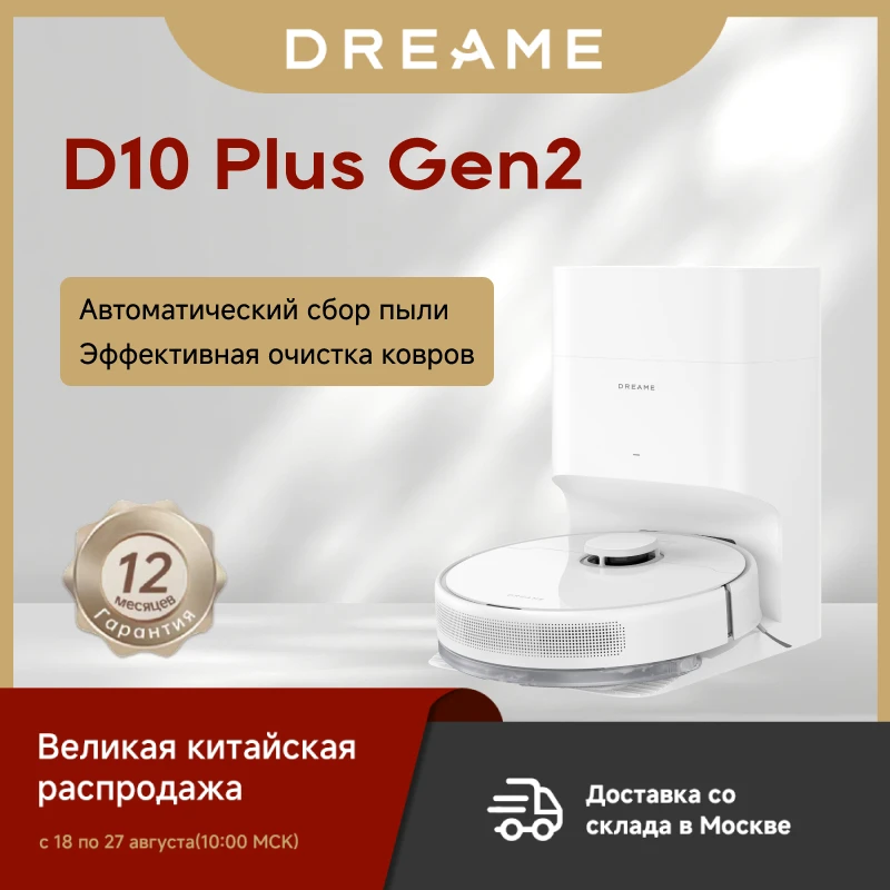 

Робот-пылесос Dreame D10 Plus Gen2, 200 Вт, беспроводной, влажная уборка, пылесборник