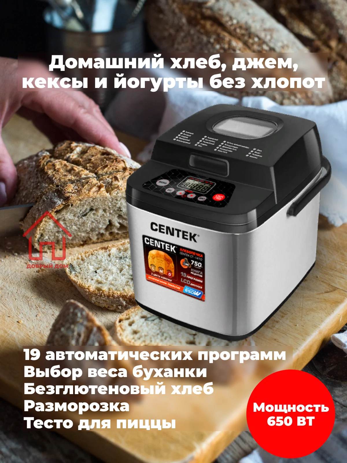 Тесто 650. Хлебопечка CENTEK CT-1410. CT-1410 Black. Хлебопечь на кухне. Кекс в хлебопечке рецепты CENTEK.