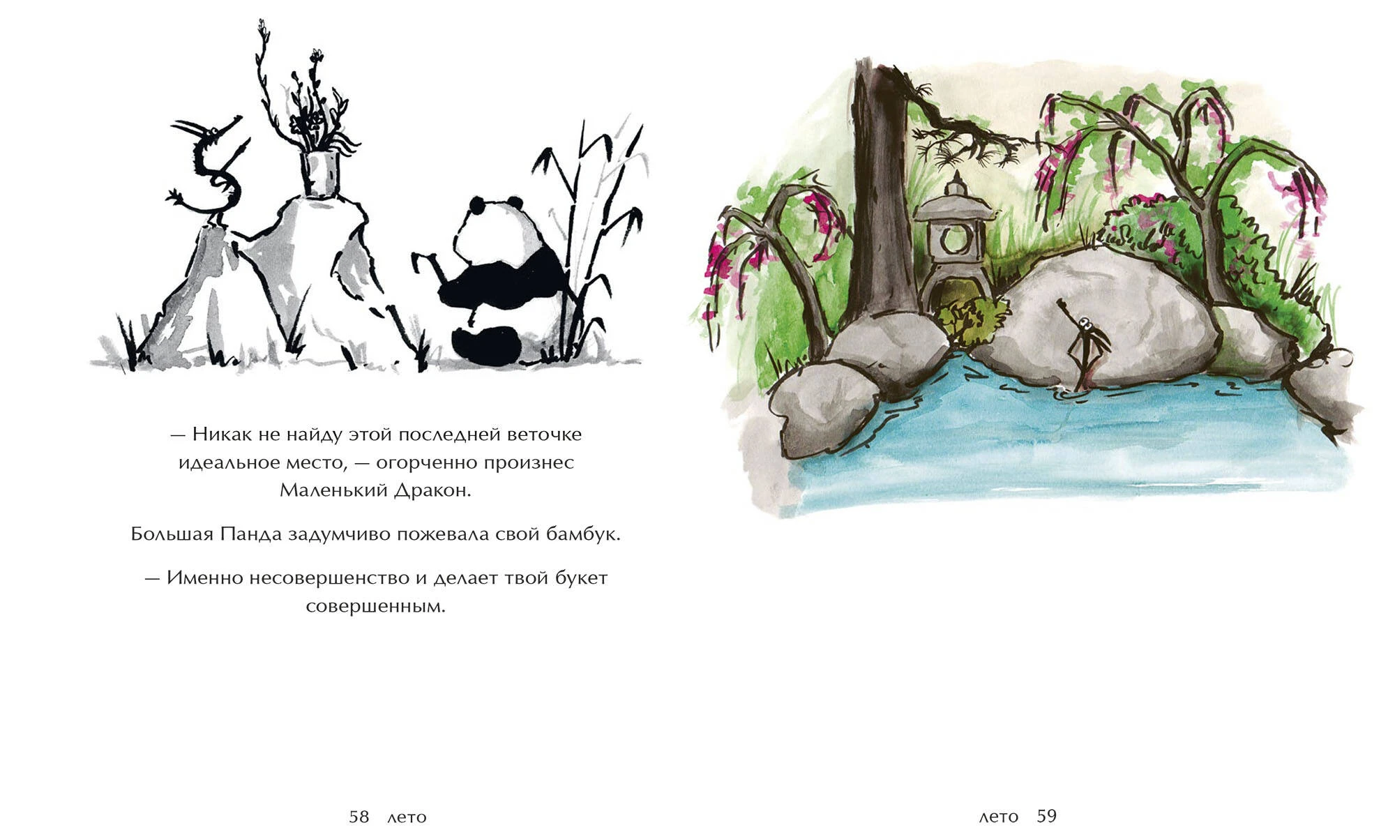 Панда и дракон книга. Книга Панда и маленький дракон. Большая Панда и маленький дракон книга. Большая маленькая Панда книга.