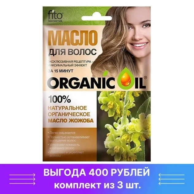 масло для волос органик ойл.