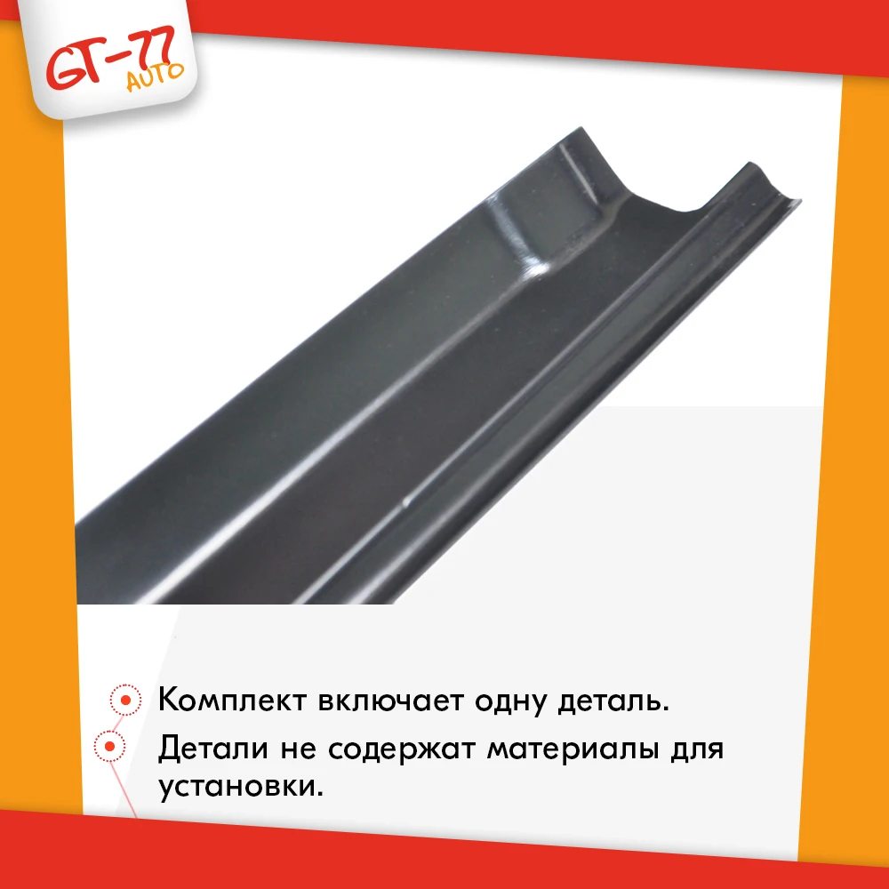 Накладка на порог раздвижной двери для Peugeot Boxer / Пежо Боксер 2006-2018 АБС пластик в