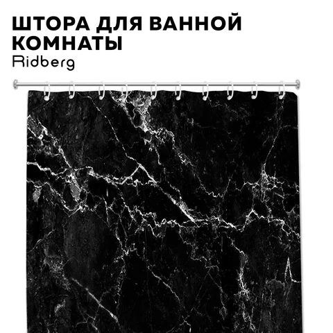 Штора для ванной комнаты Ridberg Marble 180 x 200 см