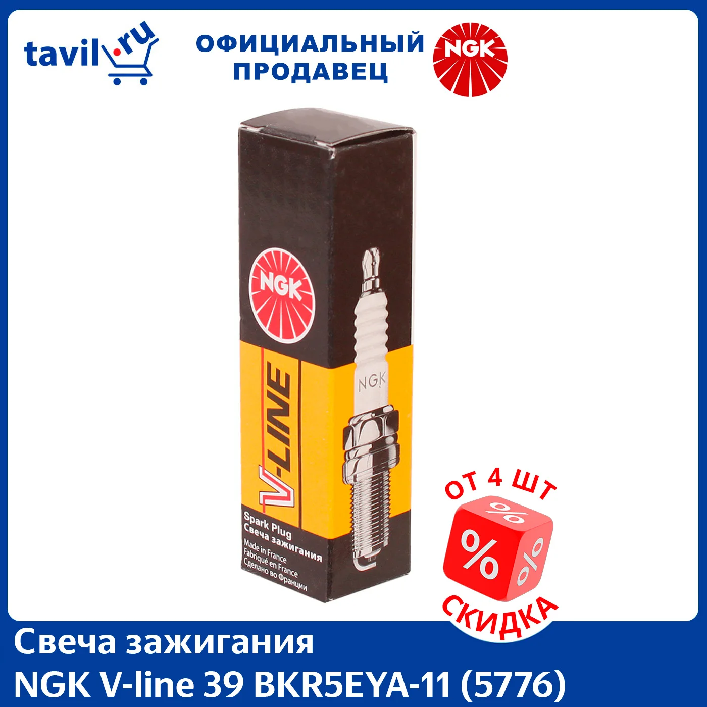 Свеча зажигания NGK V-line 39 BKR5EYA-11 (5776) (1 шт.)