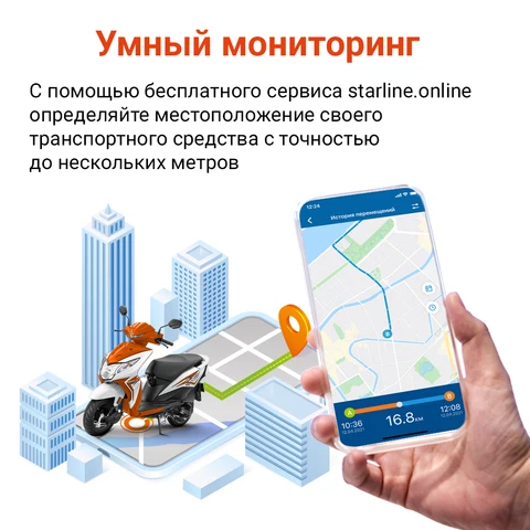 Маяк-трекер StarLine M18 mini