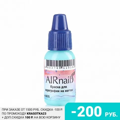 Airnails Краска для аэрографии Мята (зеленый изумруд+белый) 10 мл |