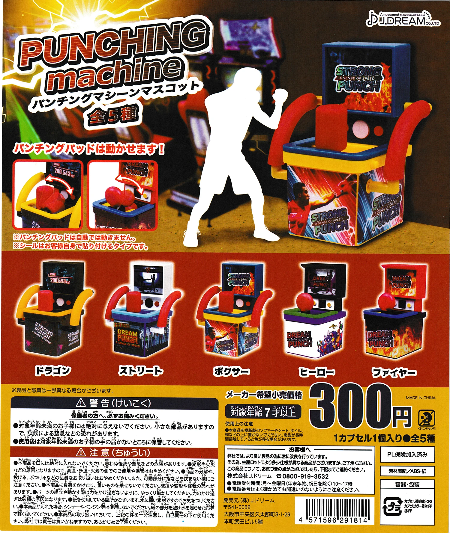 J.Dream Original gashapon toys 1/12 miniatures Dragon street boxing punching machine figures