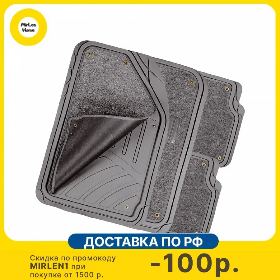 Коврики автомобильные AUTOPROFI MAT-420 GY, универсальные, компл. из 4 предм., 2 передних 72 х 50 см., 2 задних 50 x 55 см., 