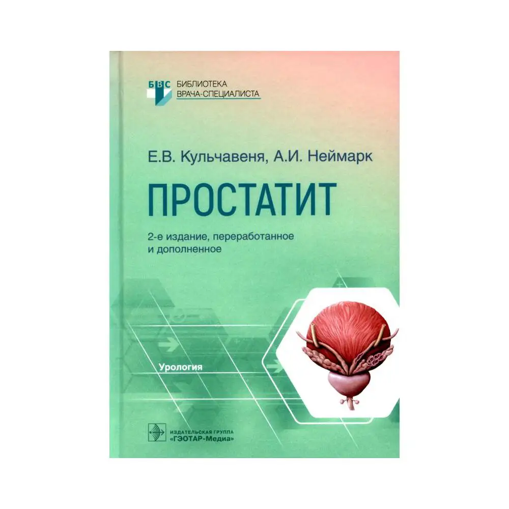 Болезни предстательной железы. Пациент мужчина. Мужские заболевания. Простатит 2. Простата симптомы.
