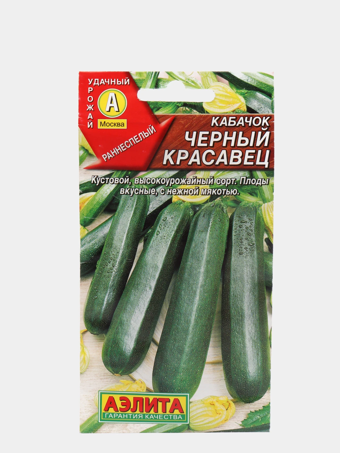 кабачок цукини описание сорта. кабачок черный красавец семена чёрные. кабачок цуккини черный красавец. кабачок-цукини "чёрный красавец". кабачок-цукини "чёрный красавец".