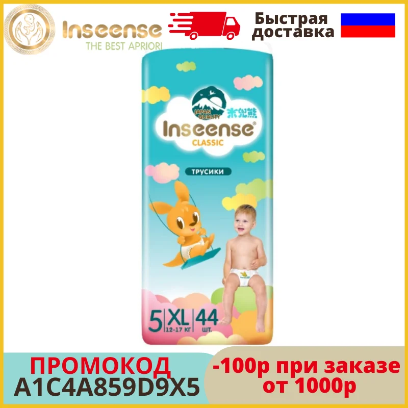 Подгузники-трусики INSEENSE Classic XL 12-17 кг 44 шт |