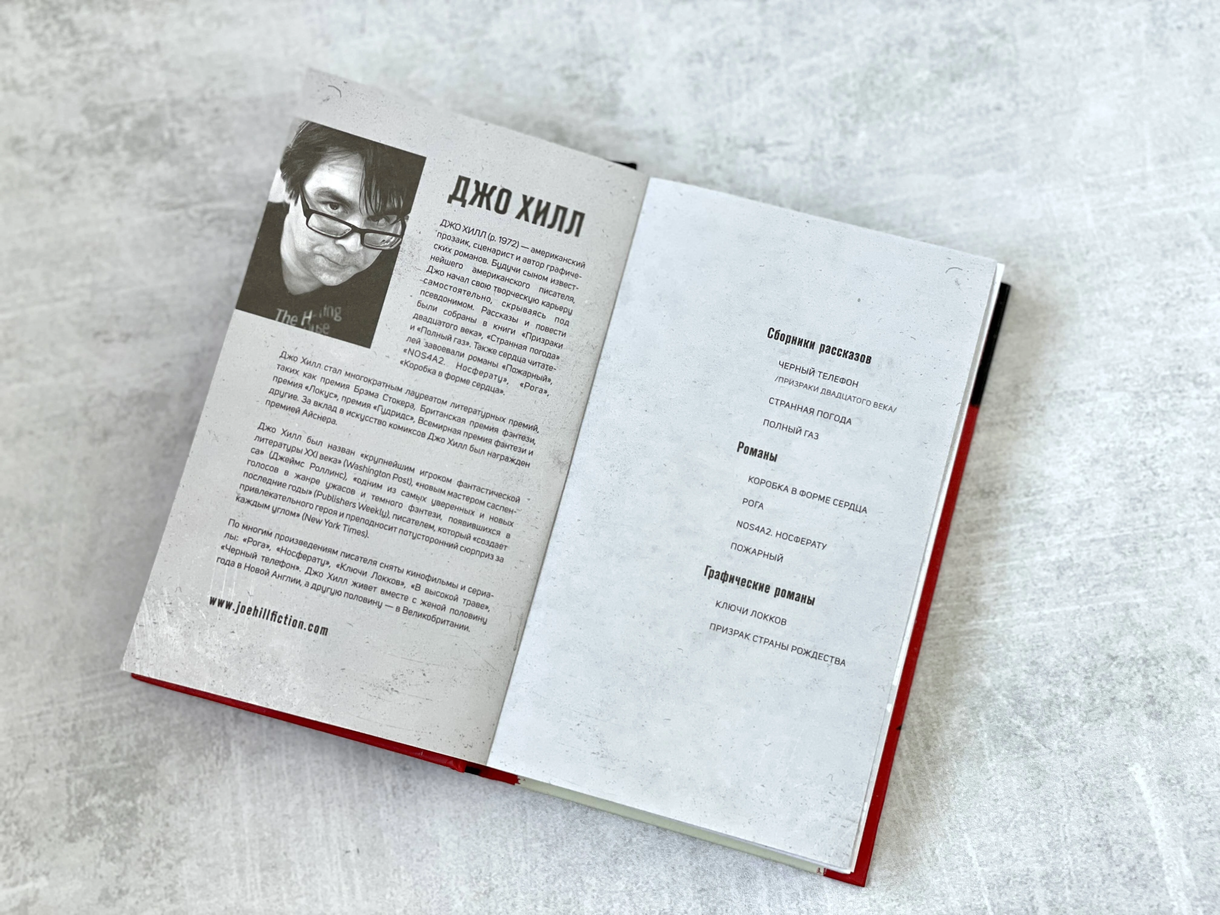 Читать хилл джо. Джо хилл рога. Читать хилл джо. Читать хилл джо. Страна рождества джо хилл книга.