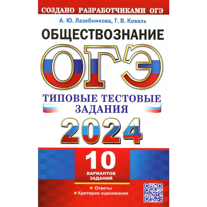 Огэ математика. Цыбулько егэ 2022 математика. Лазебникова огэ обществознание 2024 ответы. Огэ 9 класс. Математика огэ 2023 рязановский мухин.