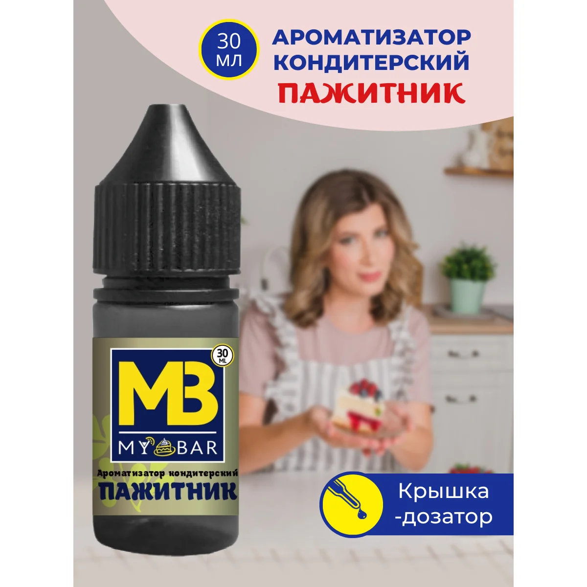 Ароматизатор пищевой для выпечки ПАЖИТНИК 30 мл для кондитерских изделий десертов напитков и детского творчества MY BAR (art.: 3920c02e5dfdd) - 3920c02e5dfdd