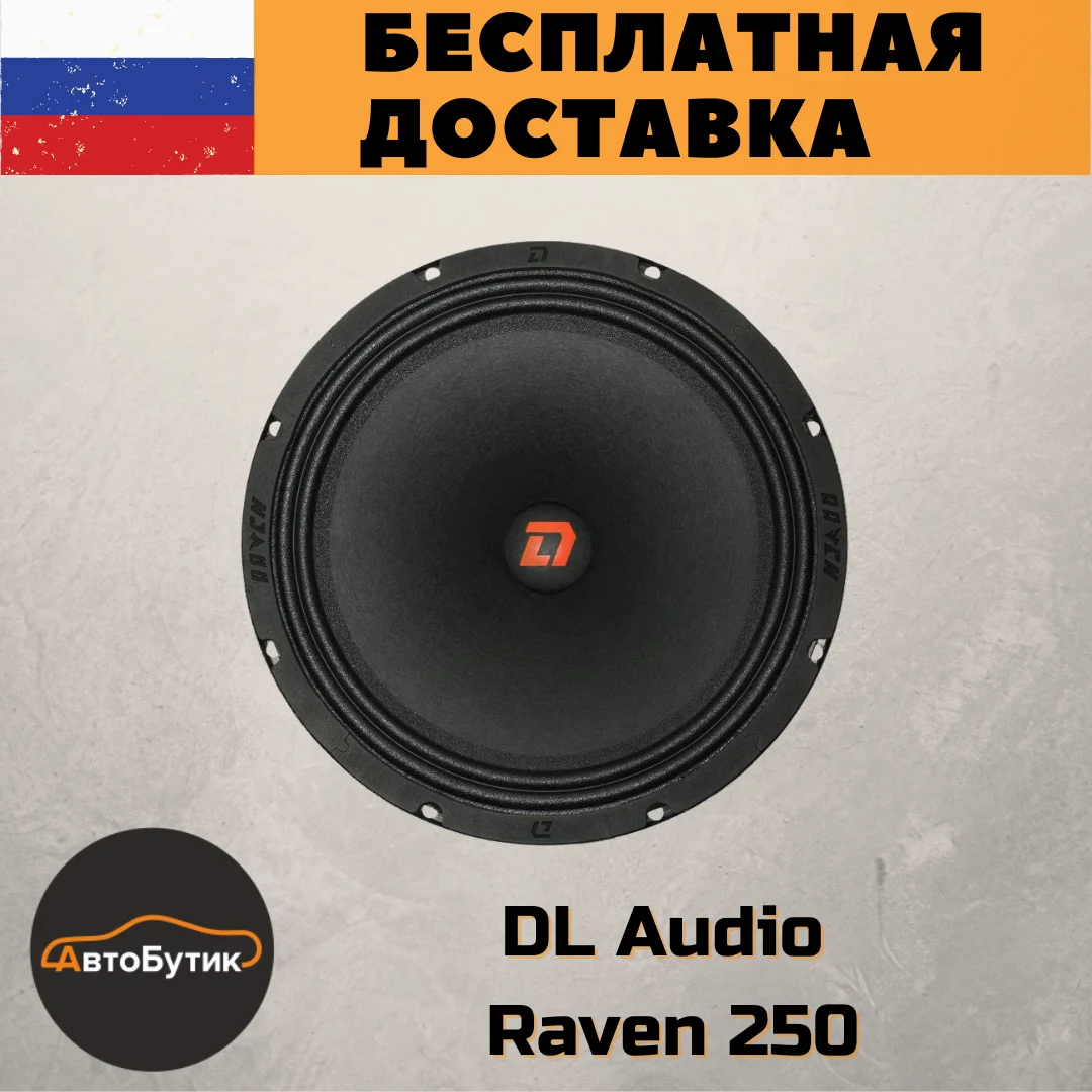 DL Audio Raven 250 