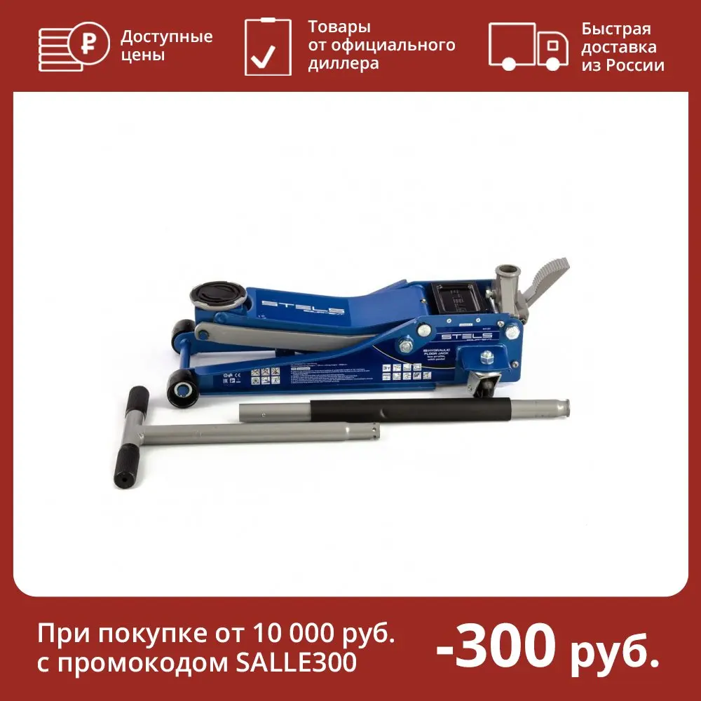 Купить Домкрат Стелс 3 Тонны