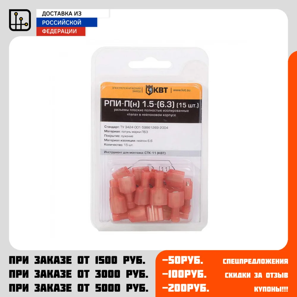 Клемма ножевая изолированная РПИ-П(н) 1.5-(6.3) (15шт) |