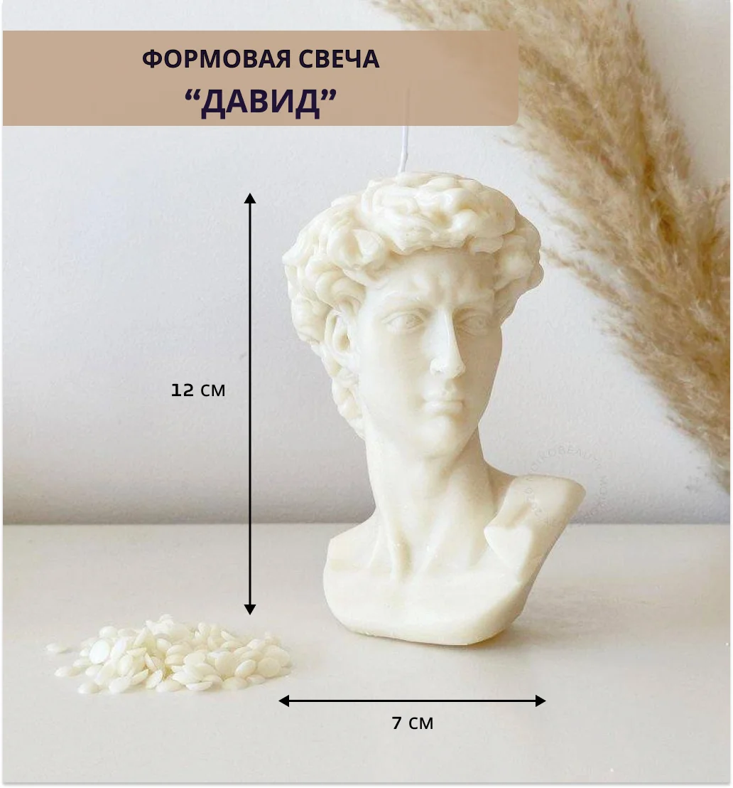Свечи интерьерные восковые красивое украшение для дома Куб Давид Торс Ракушка