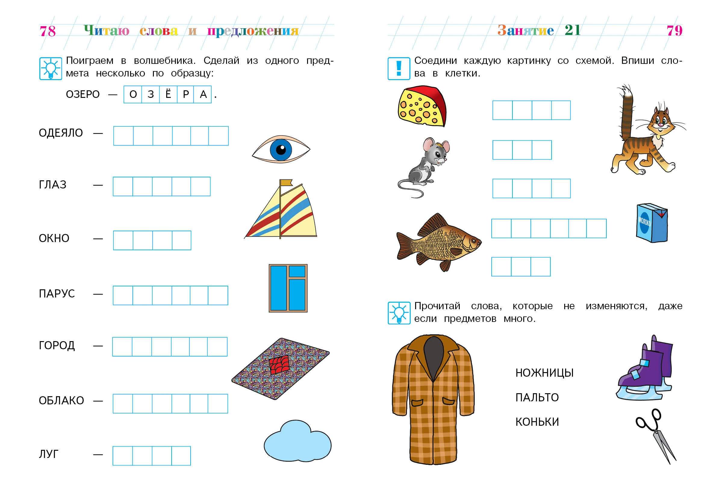 Читаю и предложения 6 7