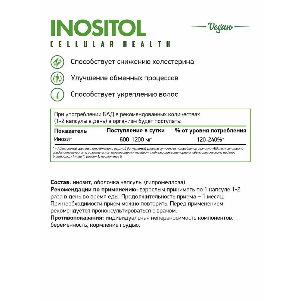 БАД НатуралСап Веган Инозитол NaturalSupp Vegan Inositol 60 растительных капсул - купить по