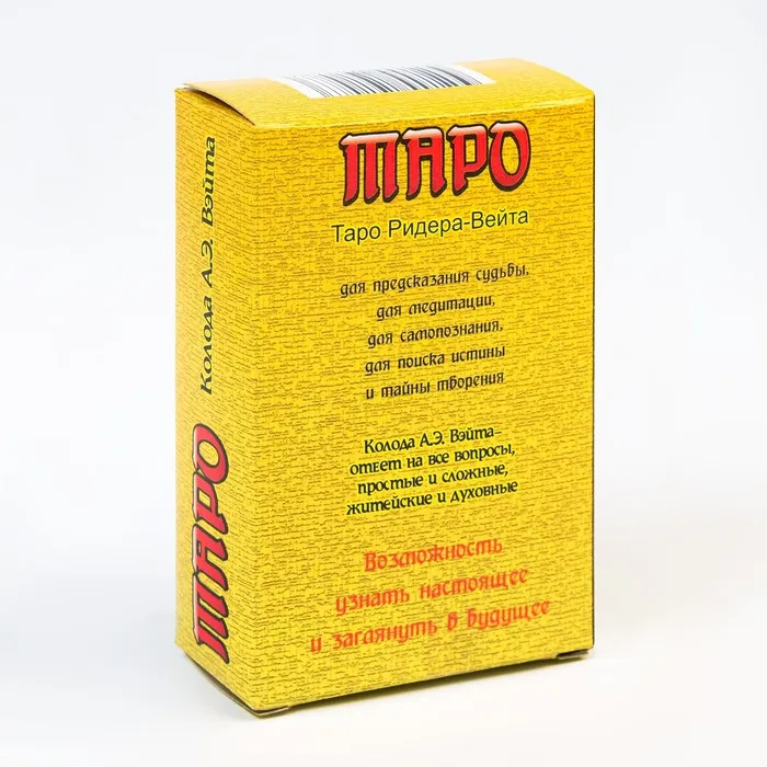 Карты гадальные &quotТаро Ридер-вэйта&quot макси 78листов |
