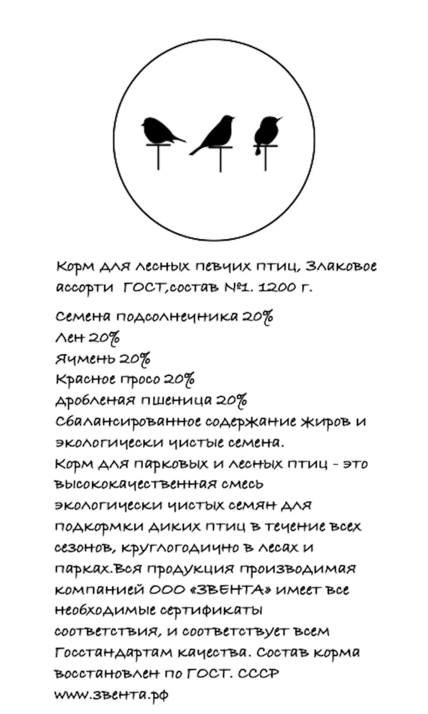 Корм Для Лесных Певчих Птиц Купить