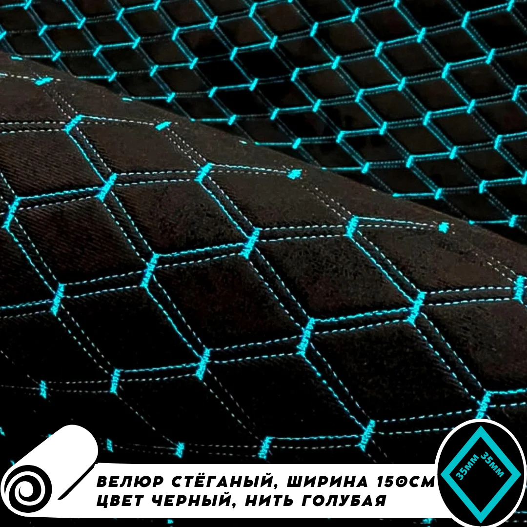 Искусственная замша/велюр, стеганый для автомобиля/алькантара, цвет черный, квадратный, ширина 150 см