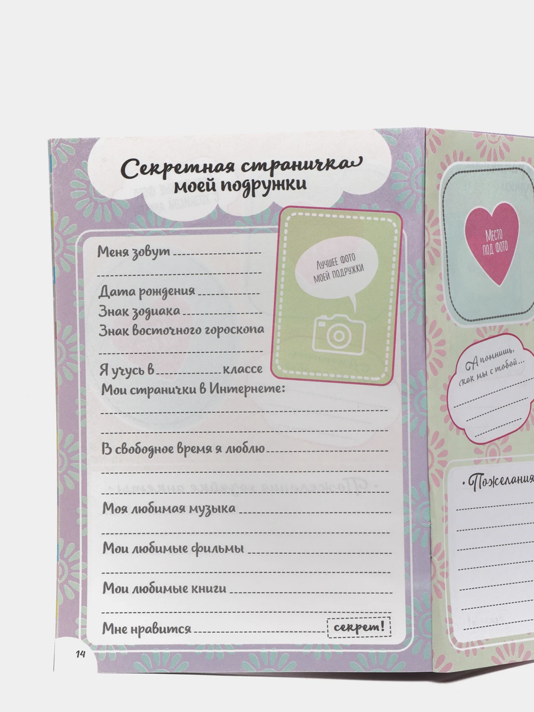 Анкета для девочек