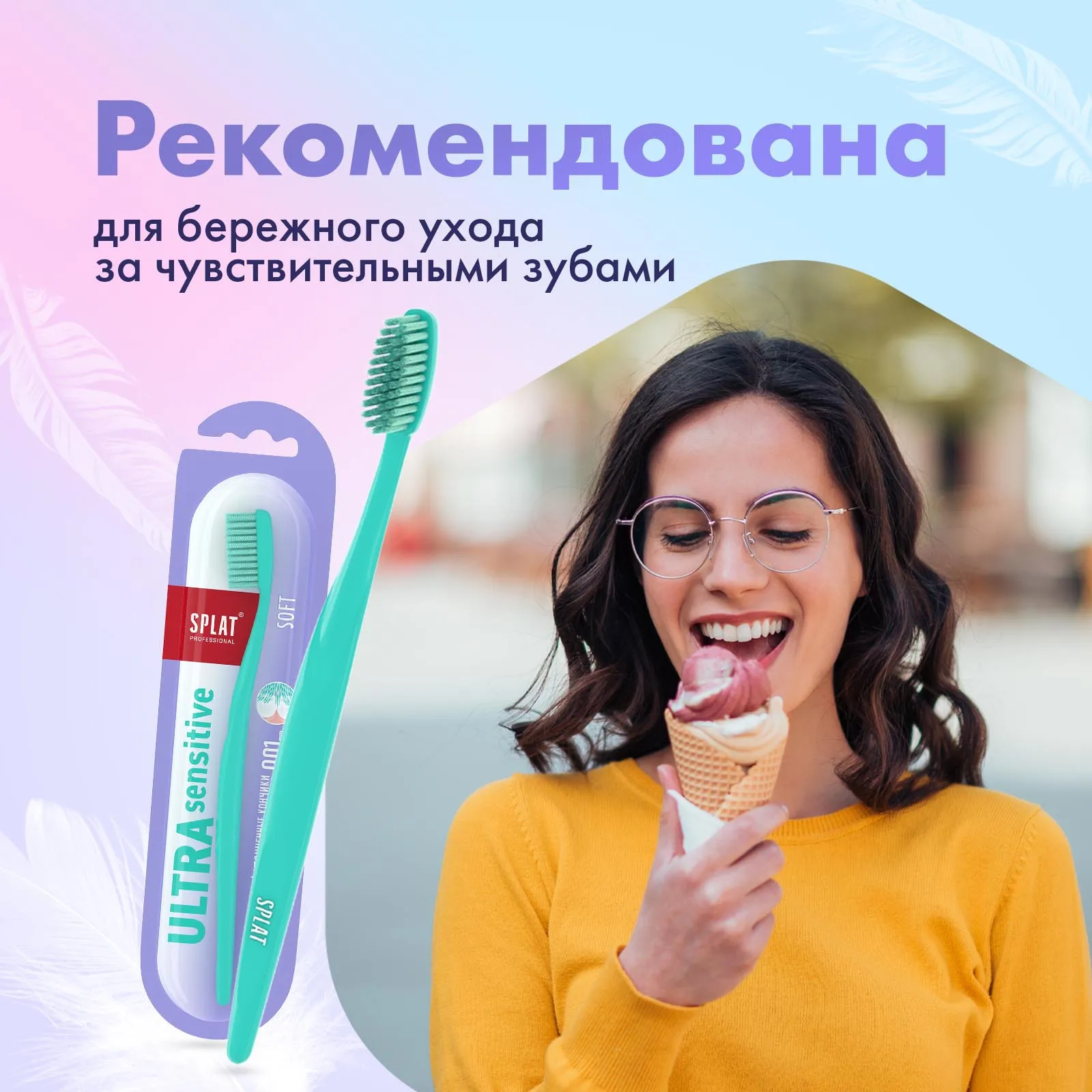 Антибактериальная зубная щетка для чувствительных зубов SPLAT ULTRA SENSITIVE мягкая с