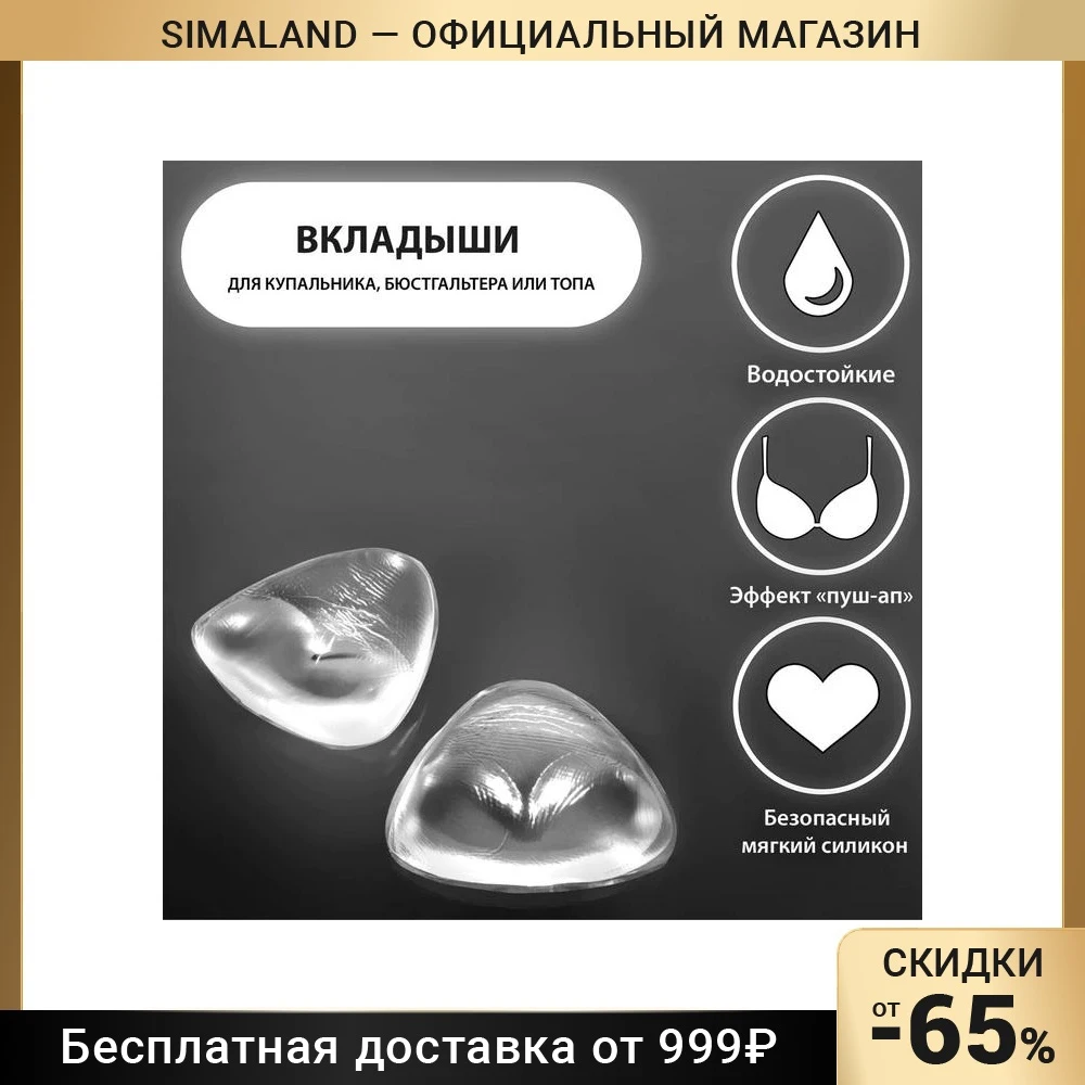 Вкладыши для бюстгалтера (пара цена за пару) 10*10см силикон прозрачный АУ 7598513