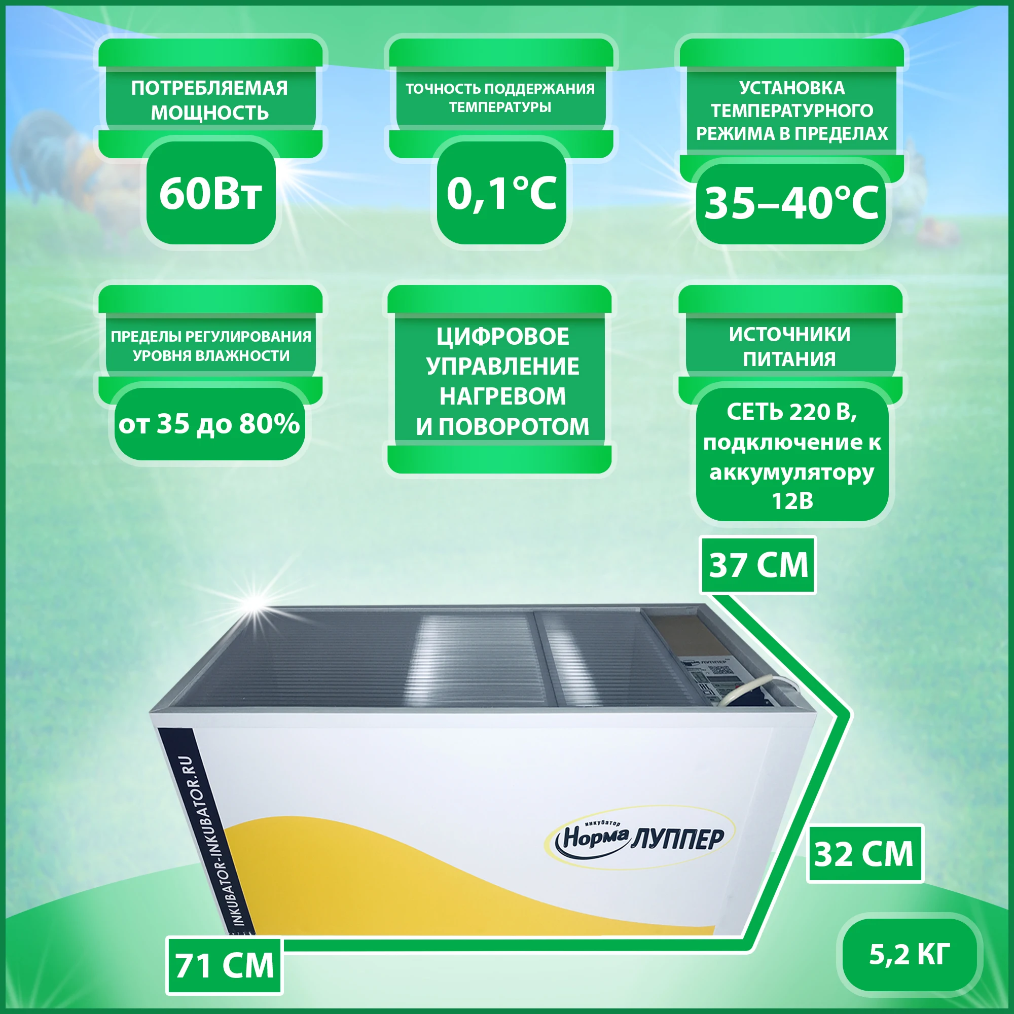 Купить Инкубатор Луппер В Омске