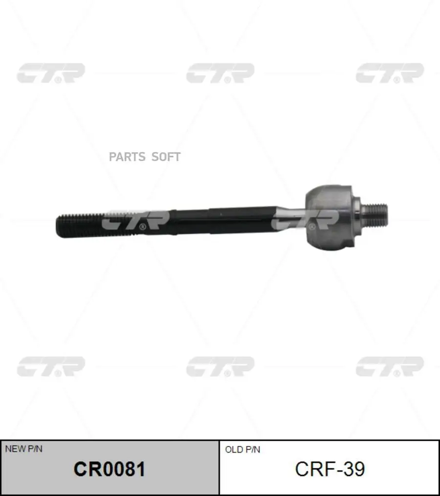 CTR CR0081 Тяга рулевая LR (старый арт CRF-39)
