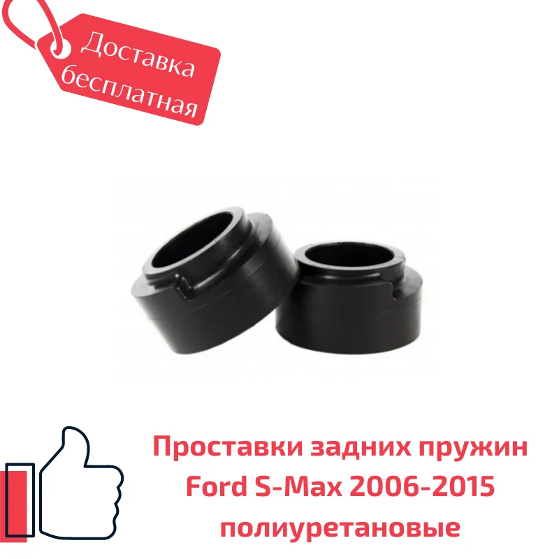 Проставки Под Пружины Форд Фокус Купить