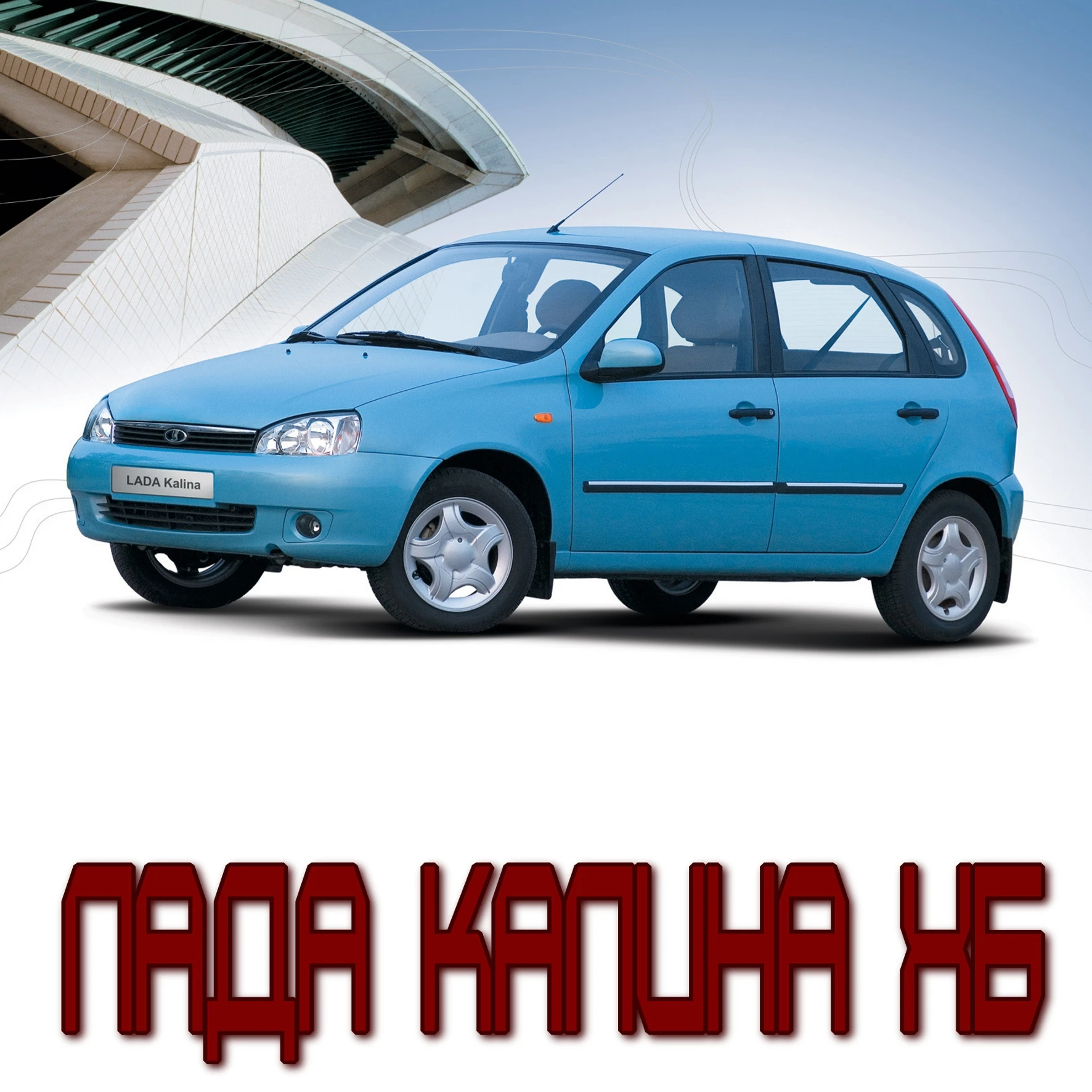Лада Калина 2 Купить Заднее Стекло