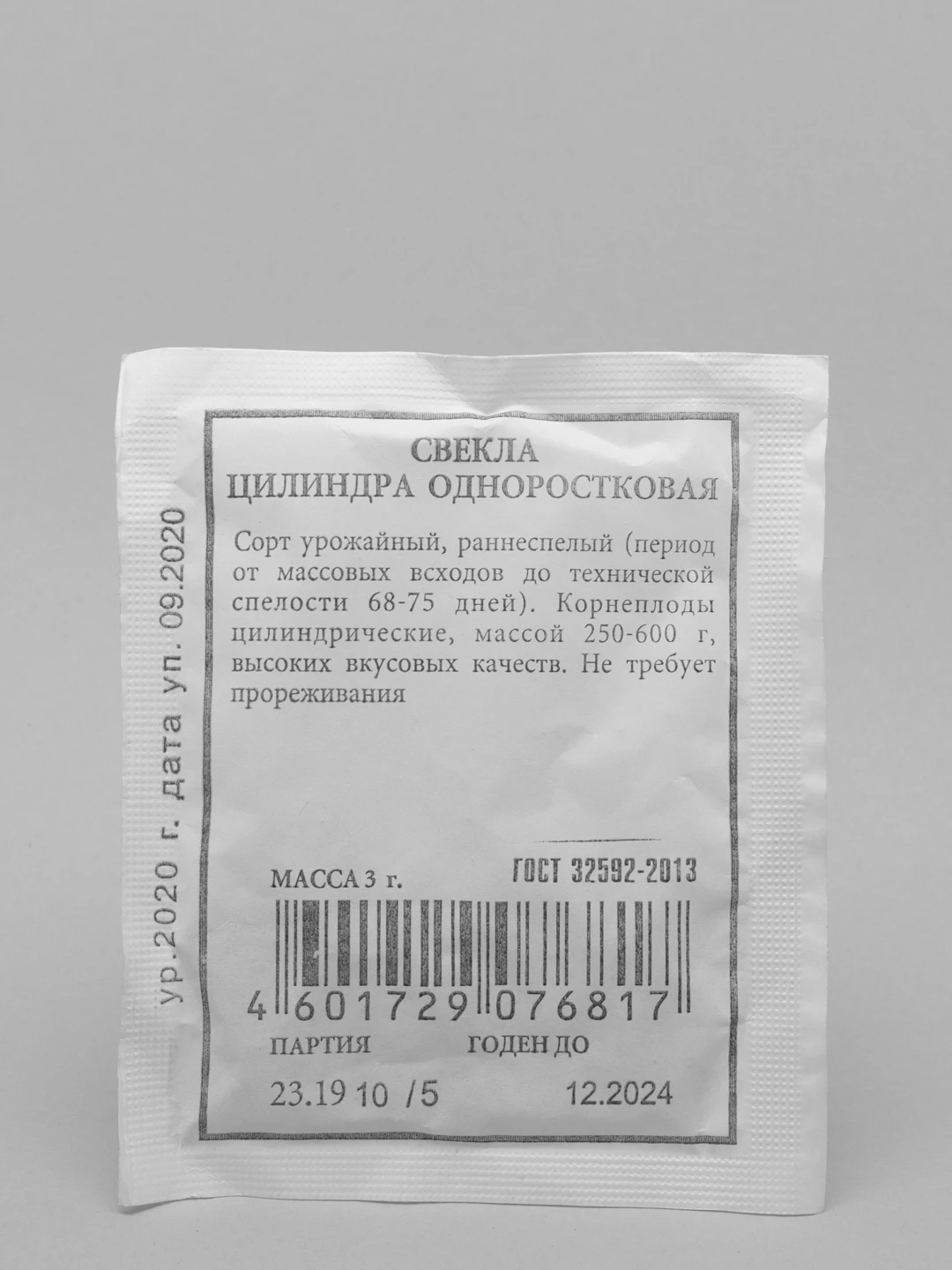 Дешевые Семена В Белых Пакетах Купить
