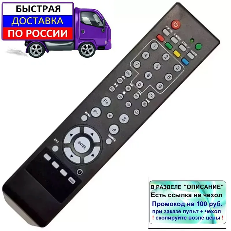 Пульт для Mystery Thomson T22E31HU телевизоров MTV-1608W MTV-1908W MTV-3208WH