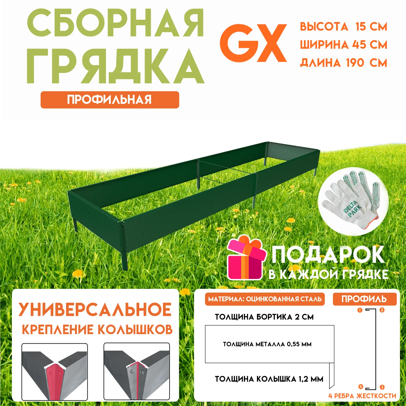 Готовая грядка Delta-Park GX 0 45х1 9 метра зелёный | Дом и сад
