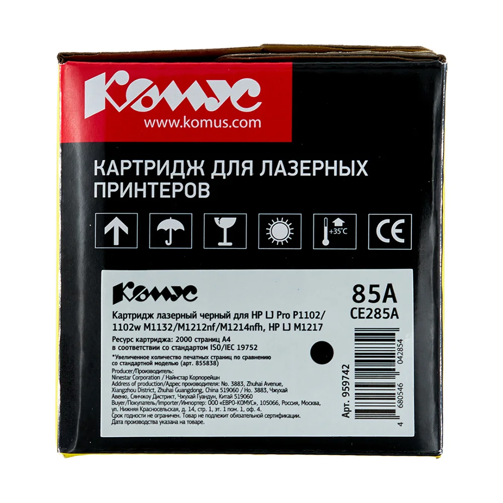 Картридж CE285A повышенной емкости (РЕСУРС 2000 СТРАНИЦ) для принтера HP LaserJet Pro