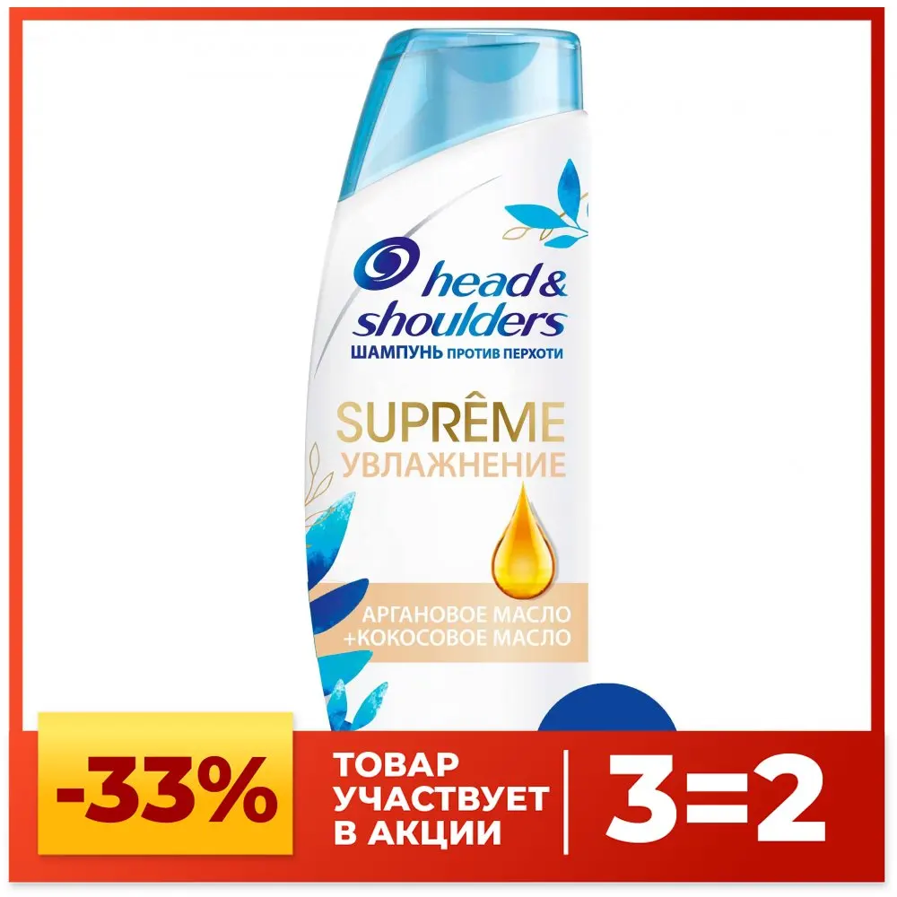 Shampoo against dandruff Head & Shoulders Supreme &quotMoisturizing. Argan oil" 300 ml Health and Beauty Hair Care Styling Shampoos -