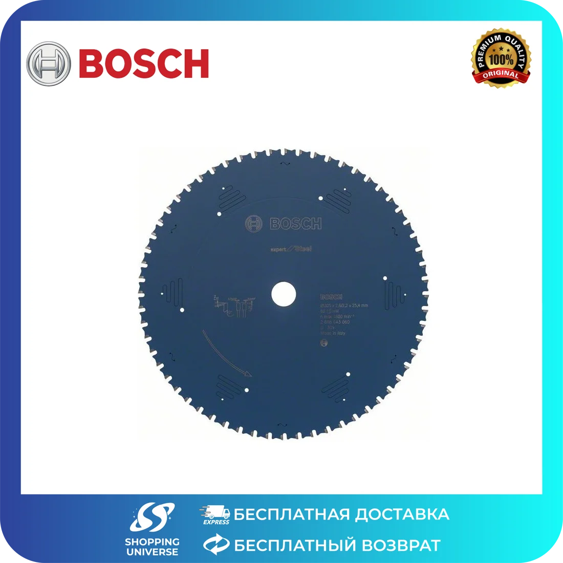 Bosch Эксперт по стали 305 х 25