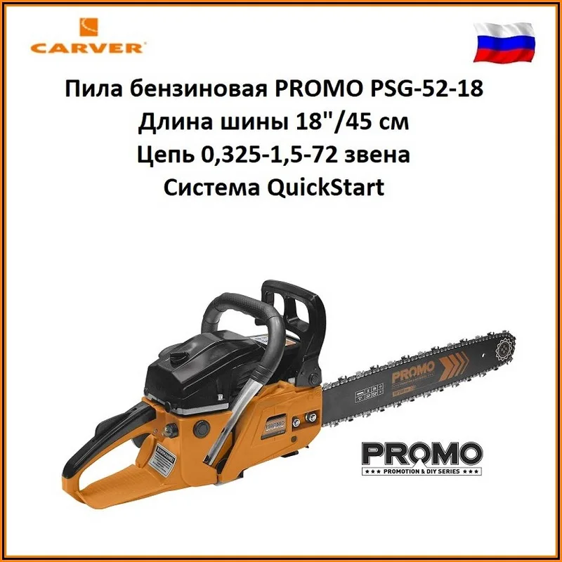 Бензопила gunter msh-3805. Бензопила carver hobby hsg 145-15. 00024. 00024. Carver 52 18 цепь.