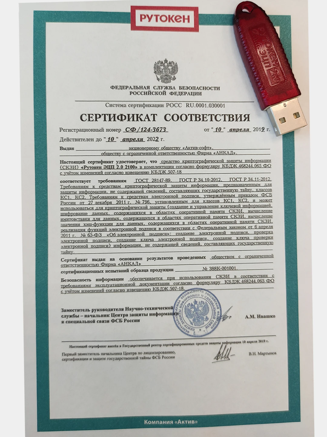Токен Для Эцп Купить В Королеве Адреса