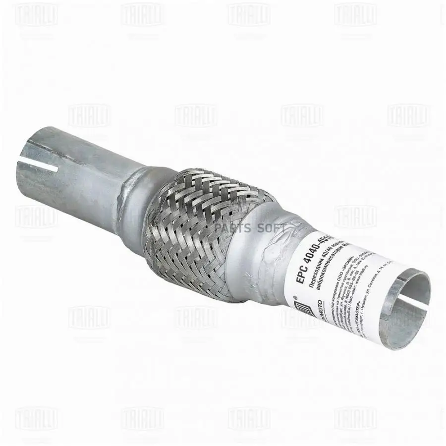 TRIALLI EPC404045100 Переходник 40/40 L=250 под хомут с виброкомпенсатором 45х100 (нерж. алюм. сталь) (EPC 4040-45100)  1шт