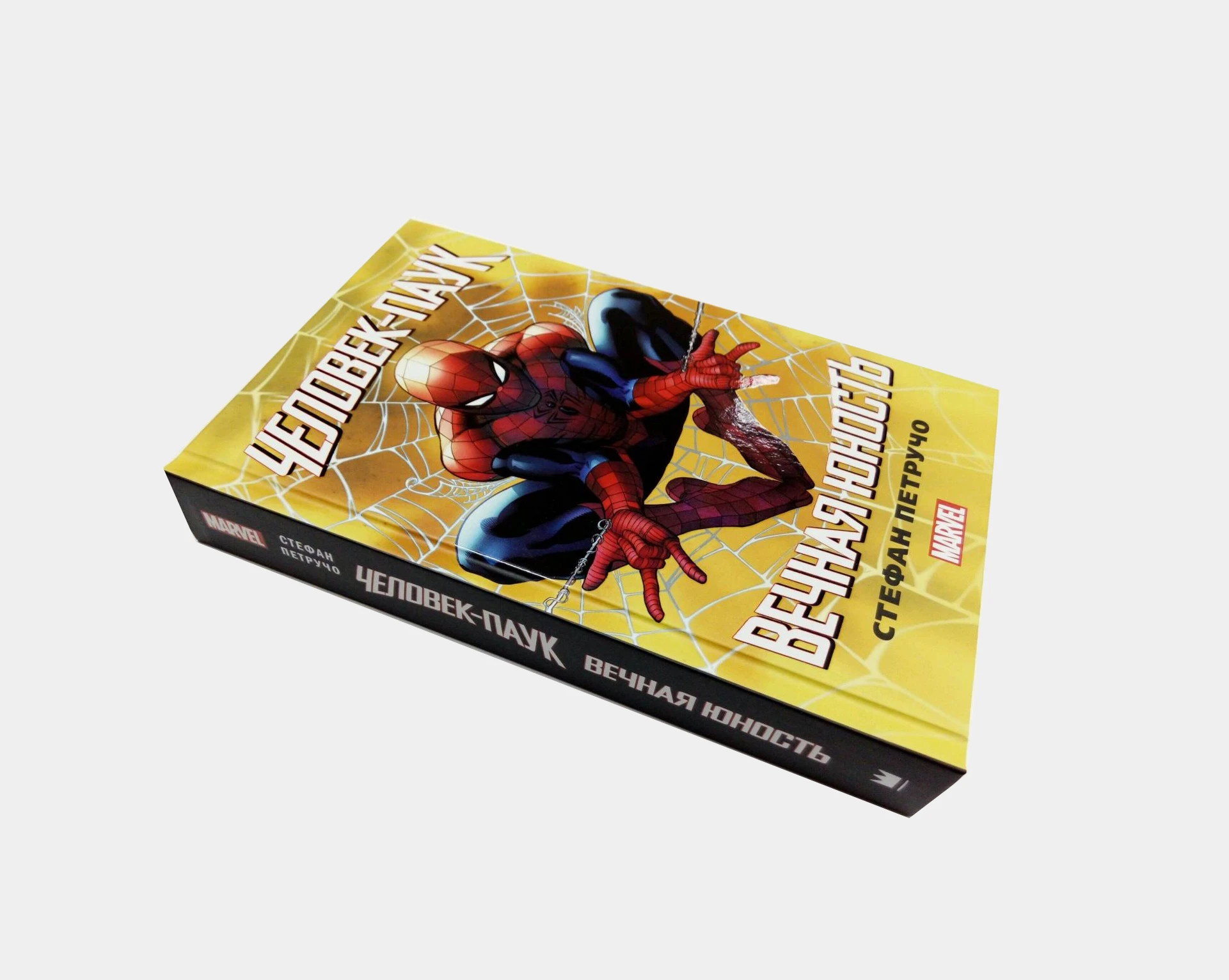 Человек паук начало комикс. The amazing spider-man. Spider man 90 s arts. Spider man book. Человек-паук.