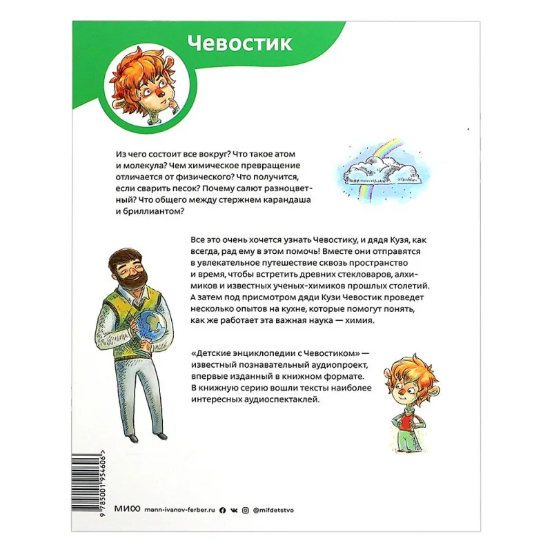 увлекательная химия. качур е. увлекательная физика с чевостиком книга. увлекательная химия. включи чевостик химия.