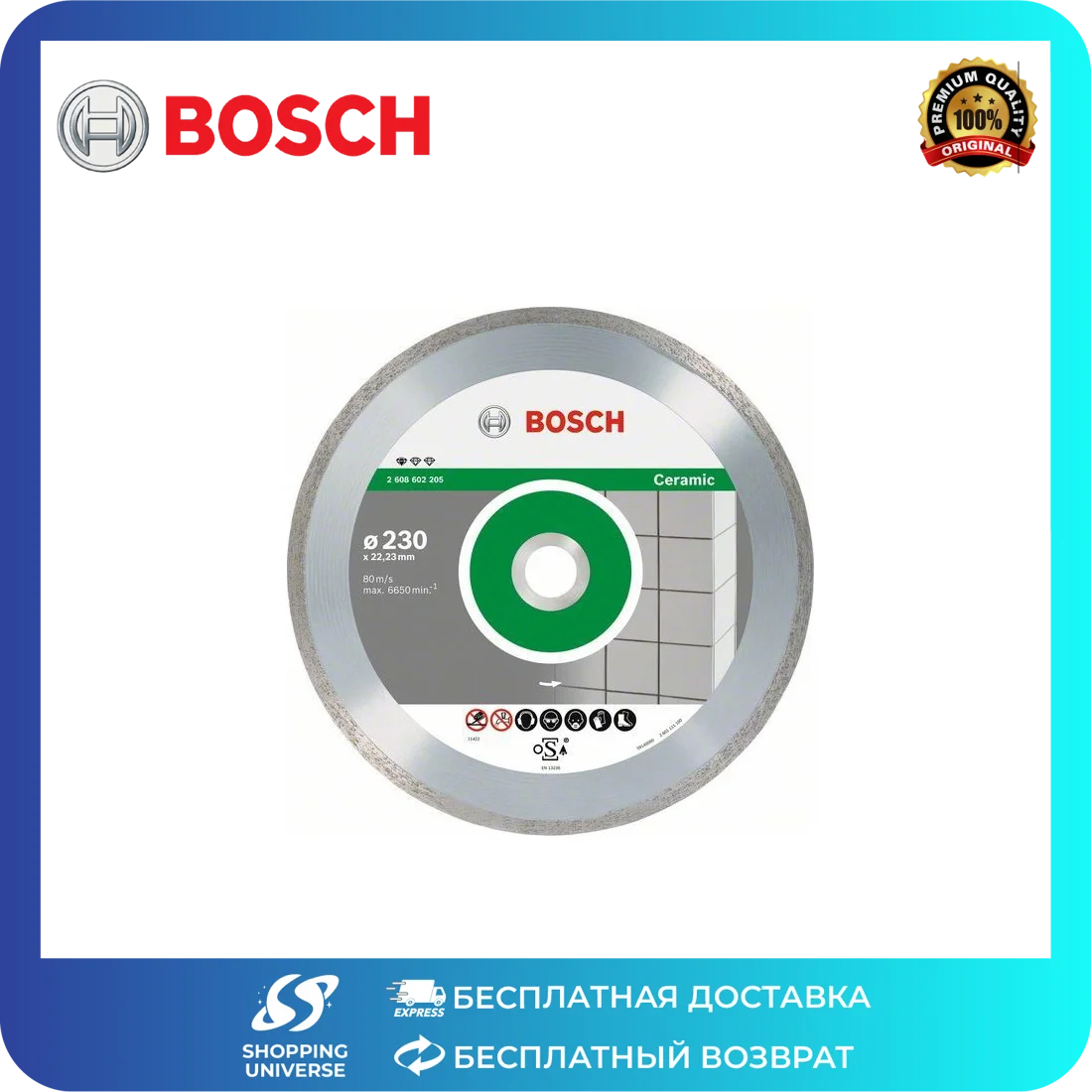 Bosch Стандарт 9+ 1 для керамики