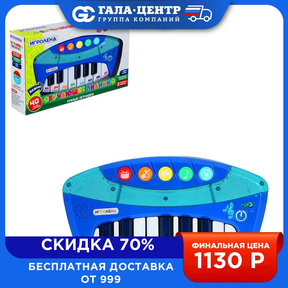 Игрушка Обучающее пианино ИГРОЛЕНД свет звук 3хАА ABS 19х29х6 см