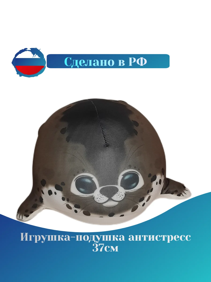 Мягкая игрушка антистресс Тюлень плюшевый морской лев милый и прикольный