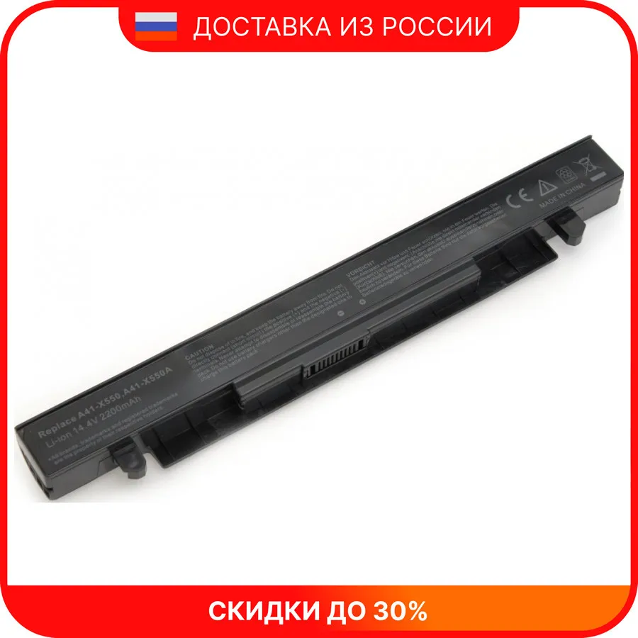 Аккумулятор для ноутбука ASUS X550D |