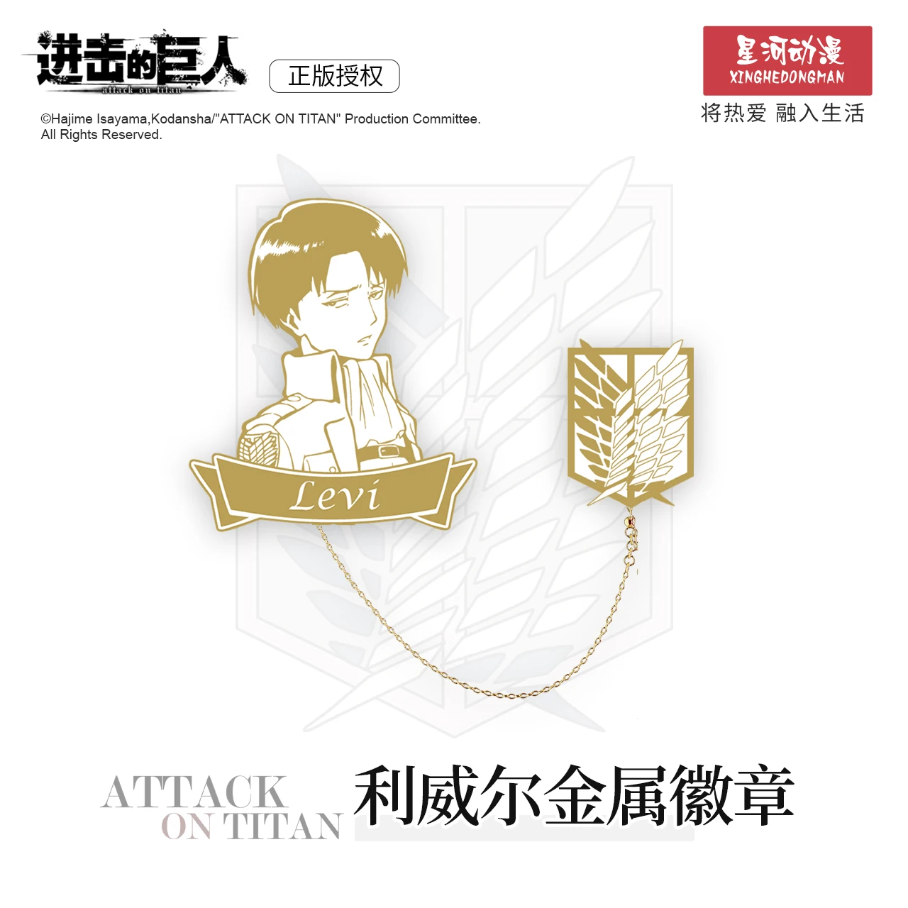 

Genuine Authorized Japanese Anime Attack ON Titan Metal Pin Eren Jaeger Ackerman Jiyuu No Tsubasa Cartoon Brooch Lapel Badge